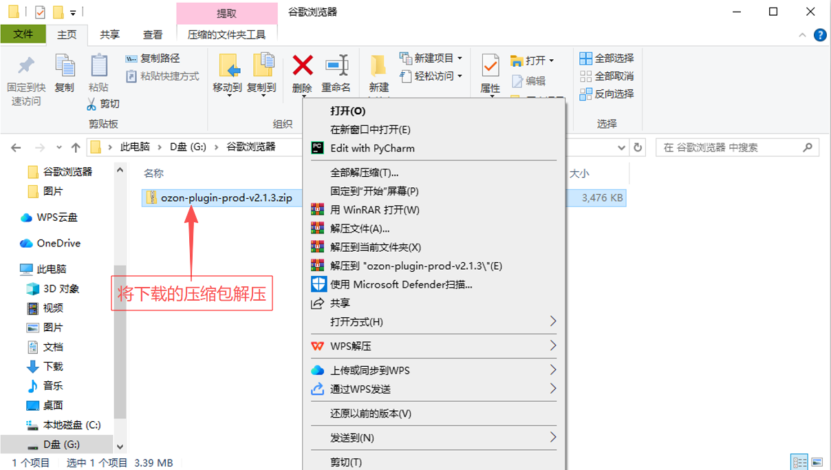 将下载的插件压缩包解压到本地文件夹