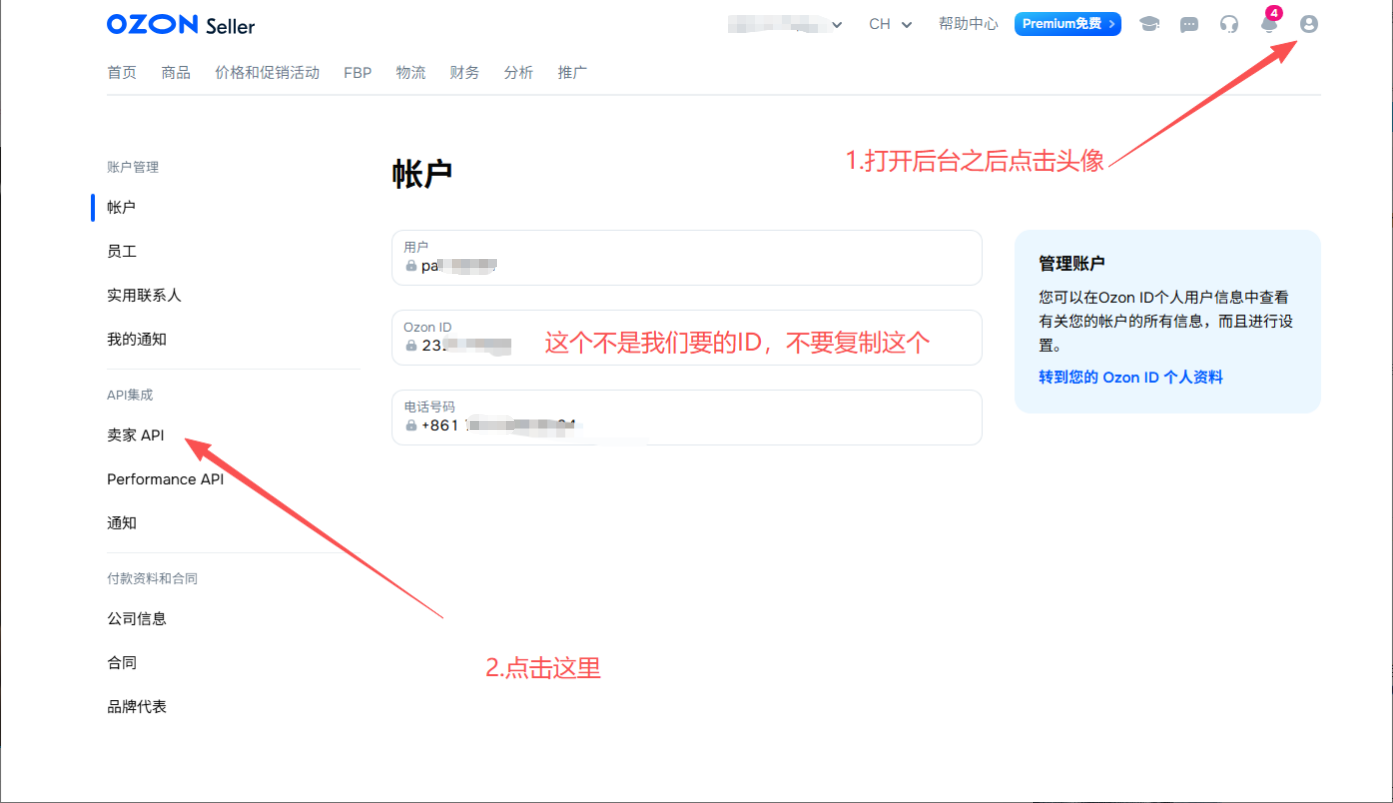点击头像进入卖家 API