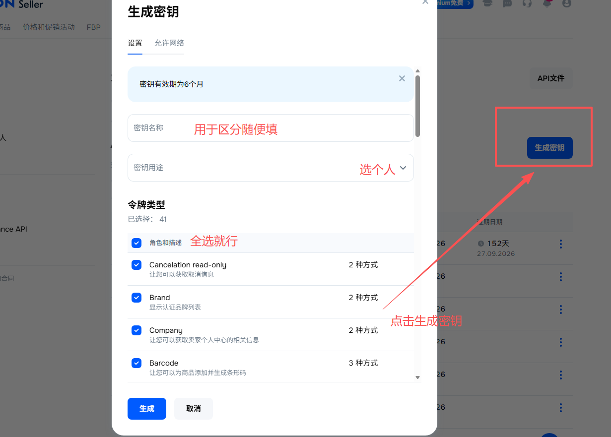 点击生成 API 密钥