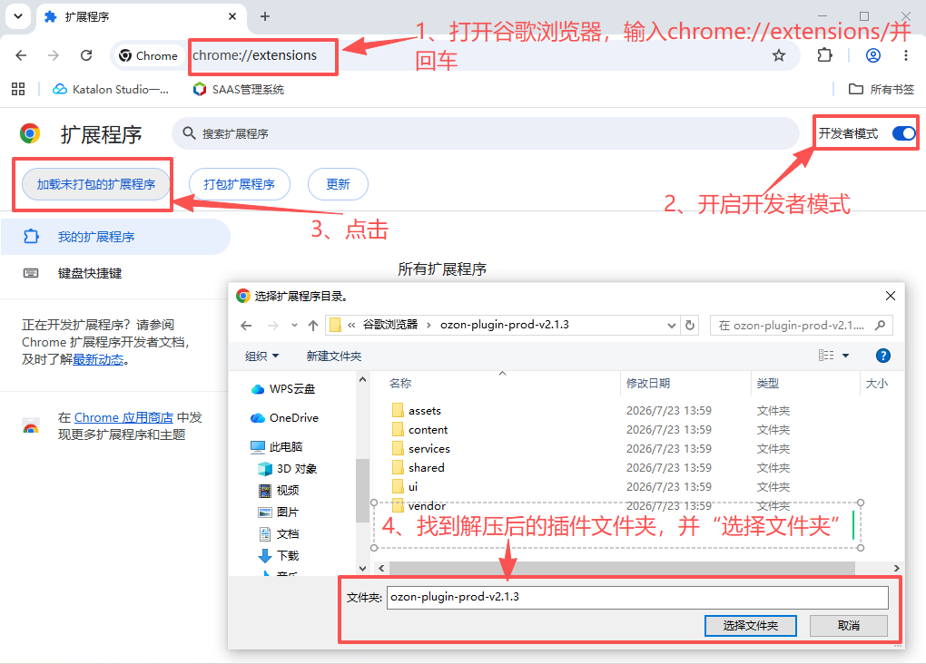 开启开发者模式并点击加载已解压的扩展程序