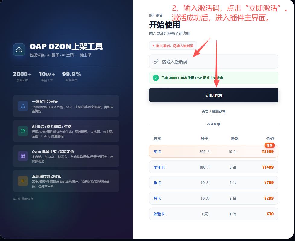 在激活界面输入激活码并点击立即激活