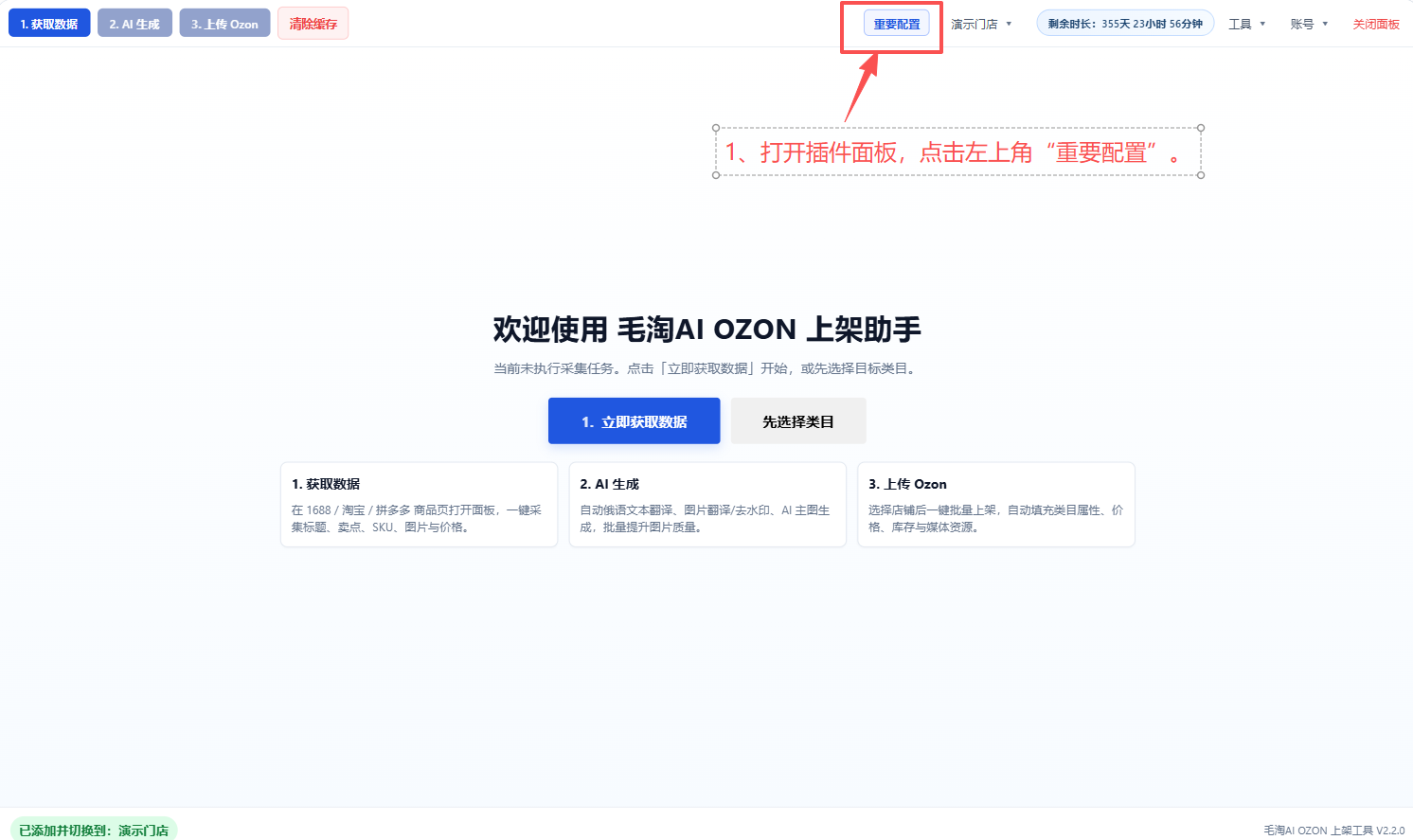 打开插件重要配置入口