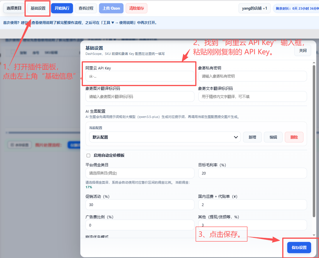 在插件基础信息中填入阿里云 API Key