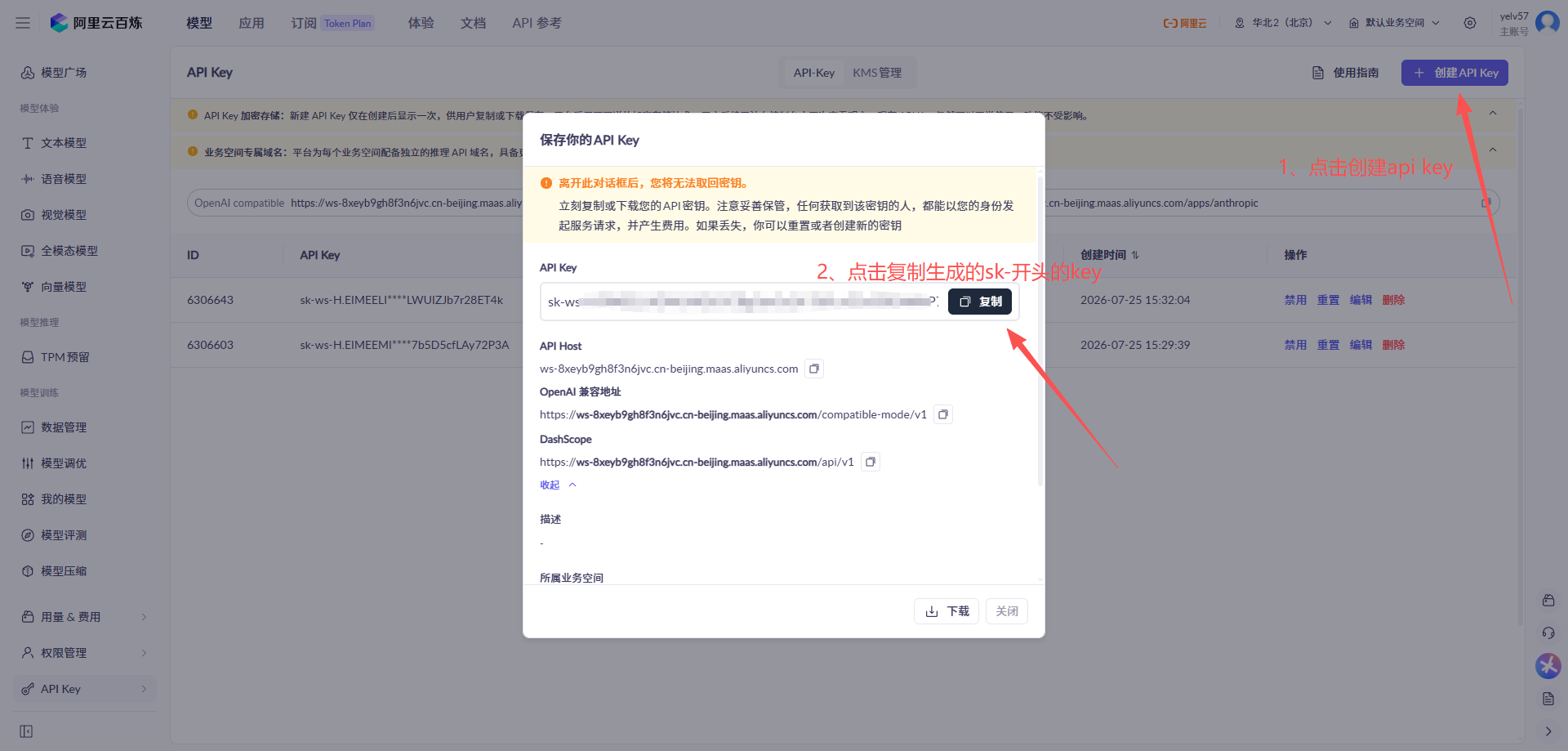创建并复制阿里云 API Key