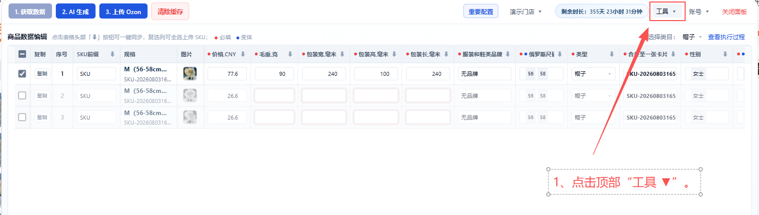 通过工具菜单进入库存管理
