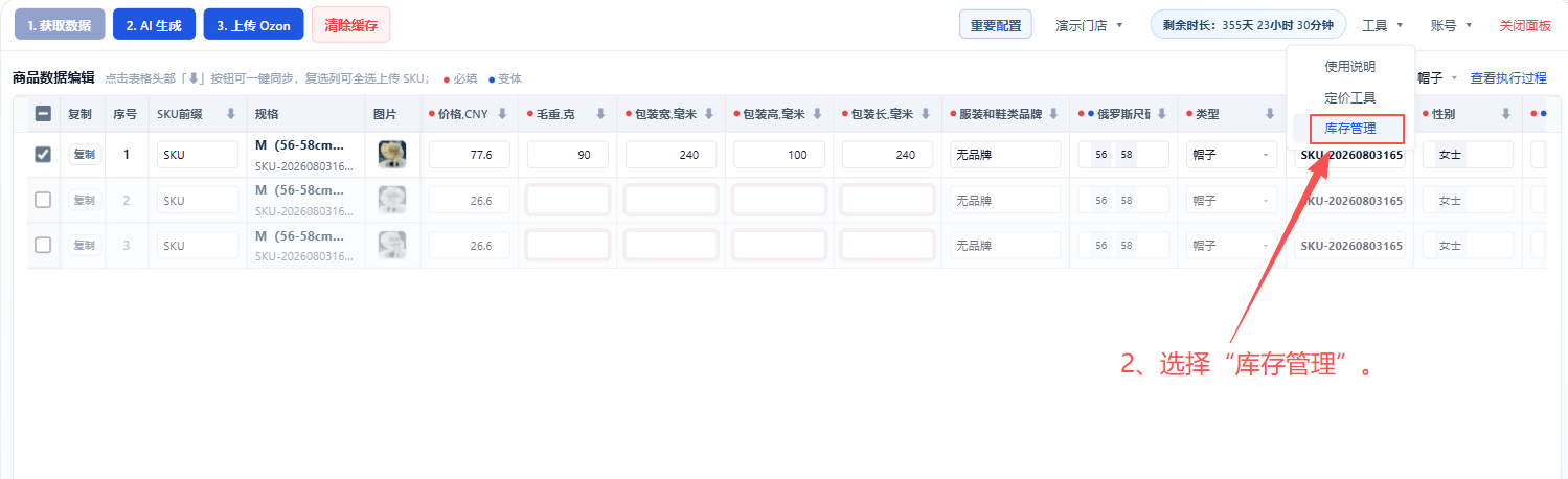 通过工具菜单进入库存管理