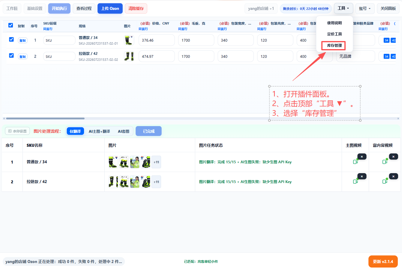 通过工具菜单进入库存管理