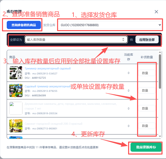 输入库存数量并批量更新库存
