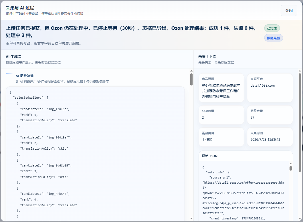 查看过程左侧 AI 生成流,右侧采集上下文