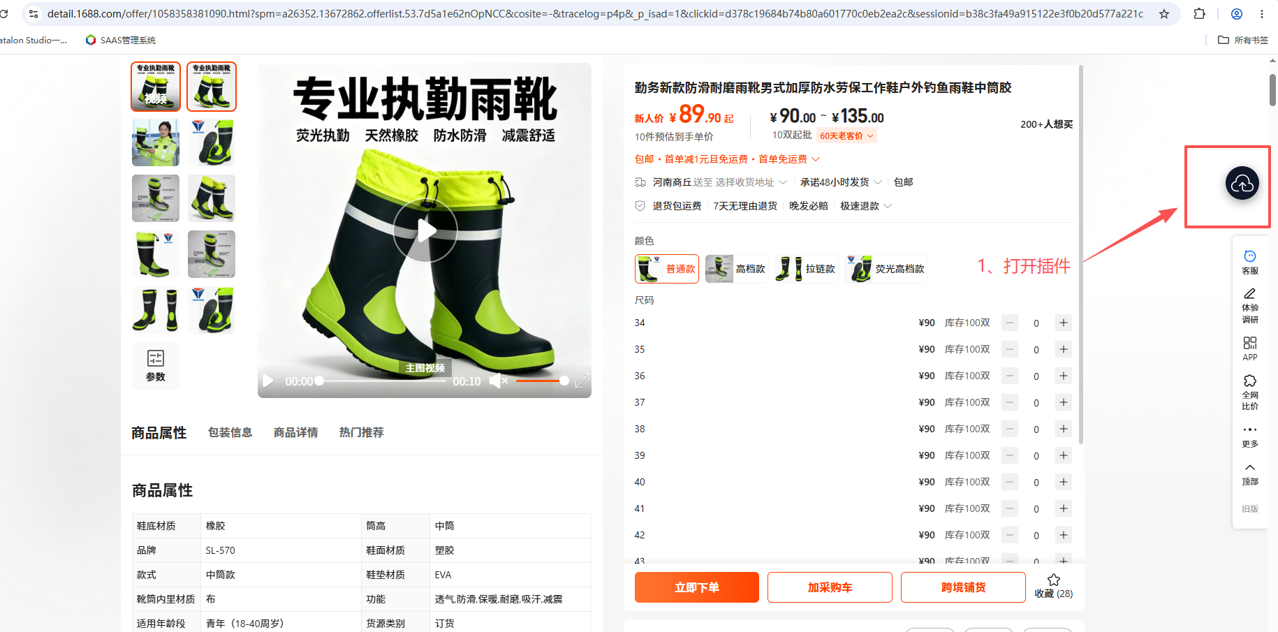在国内商品详情页打开插件面板准备选择 SKU