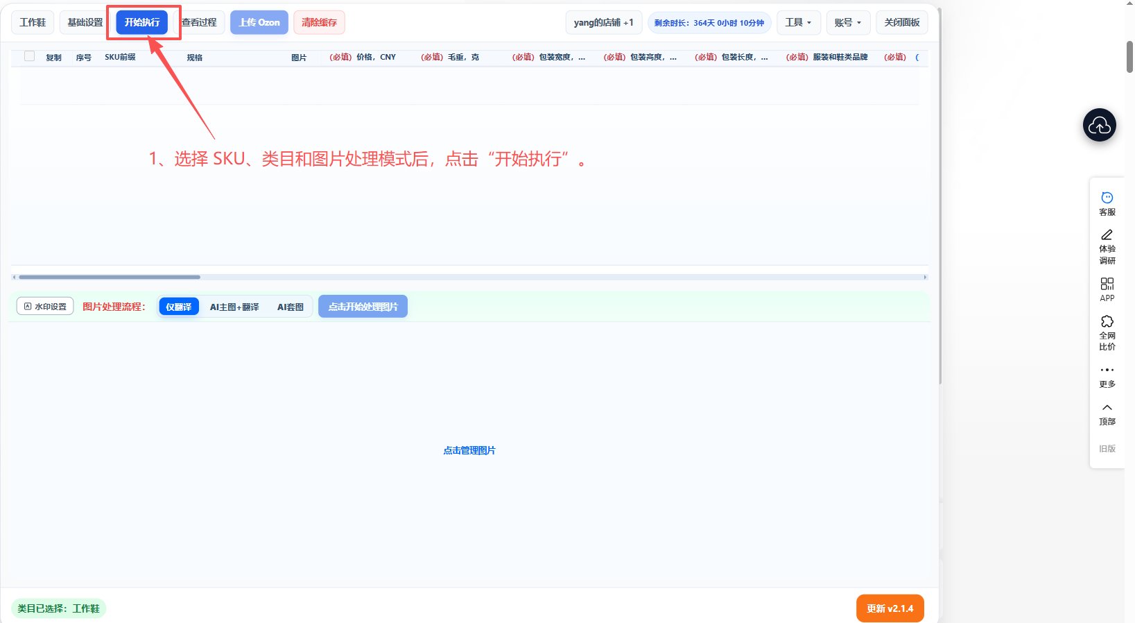 点击“开始执行”启动 AI 自动填写
