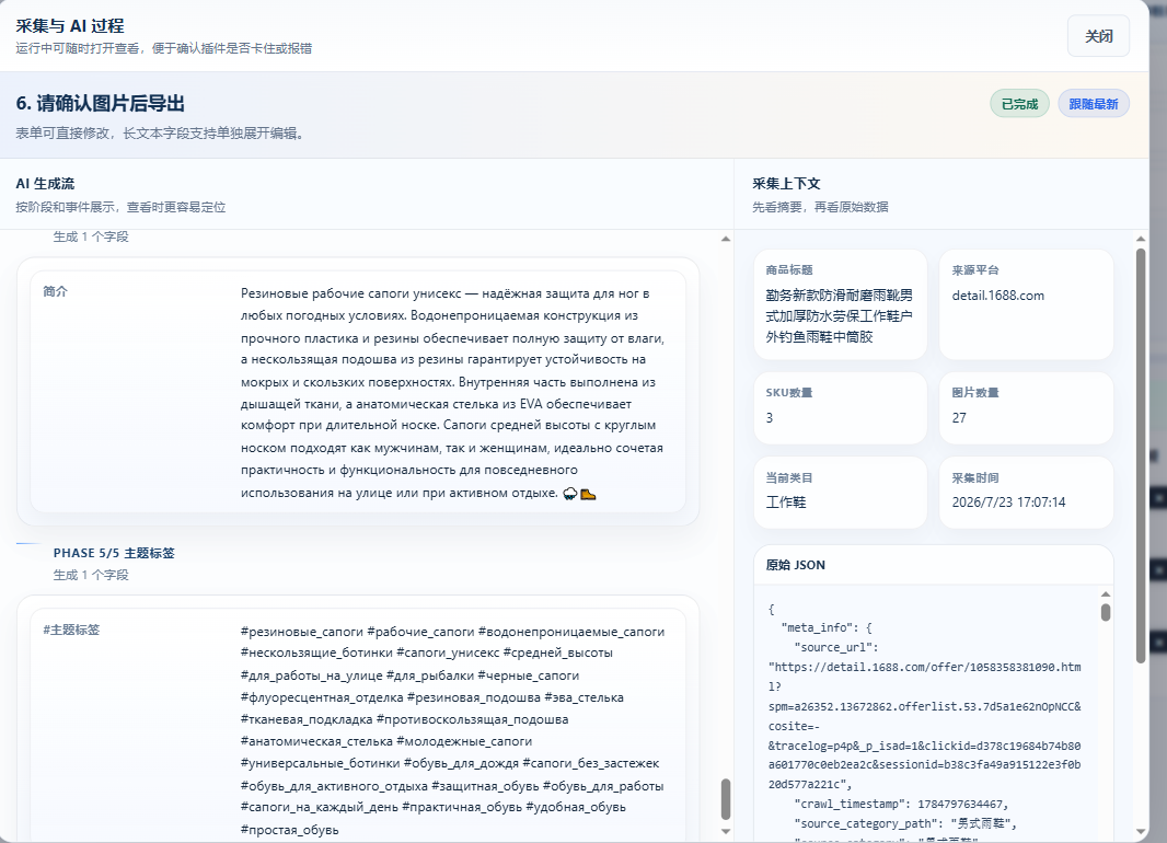 查看 AI 处理完成后的结果