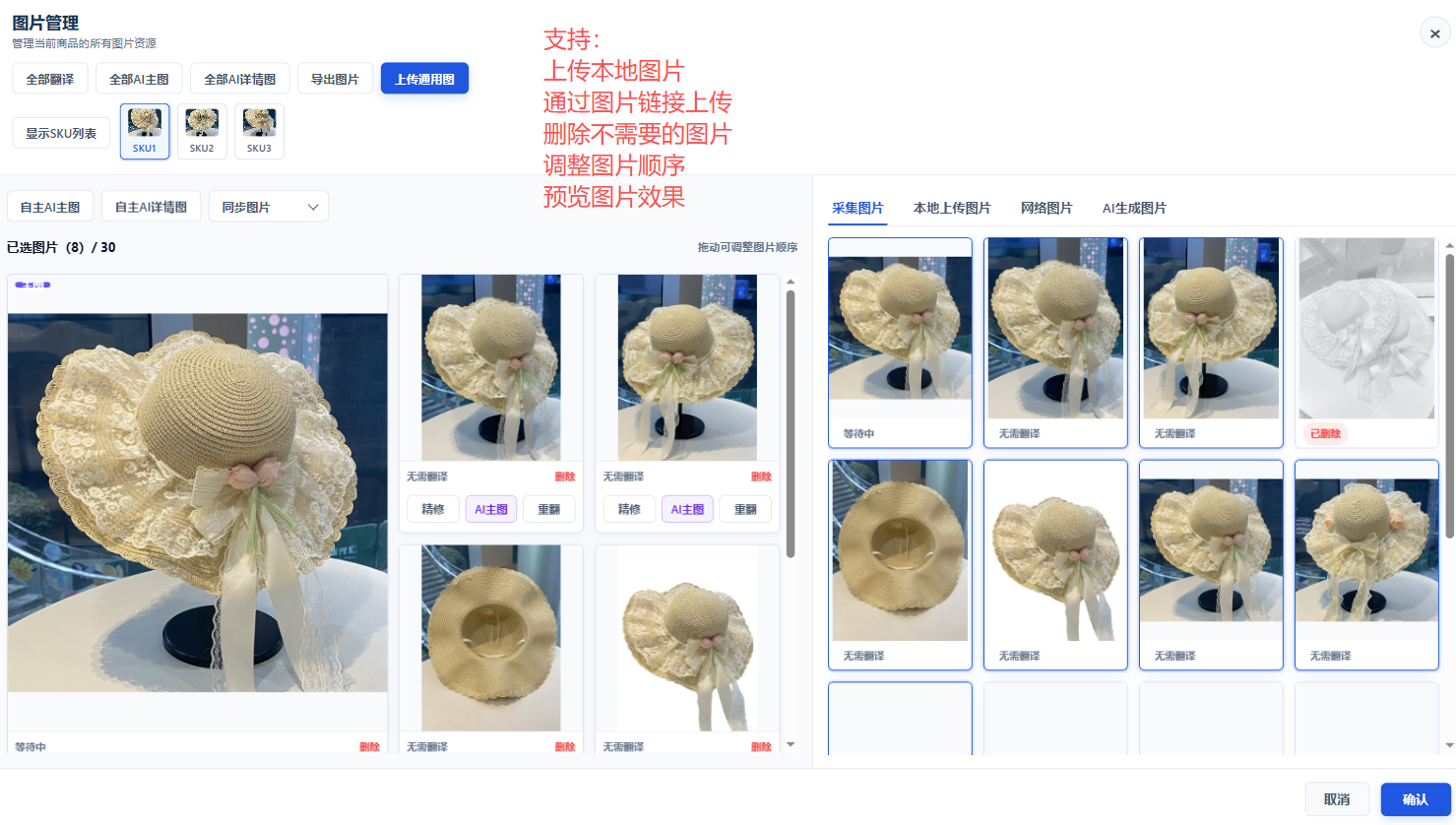 管理商品图片
