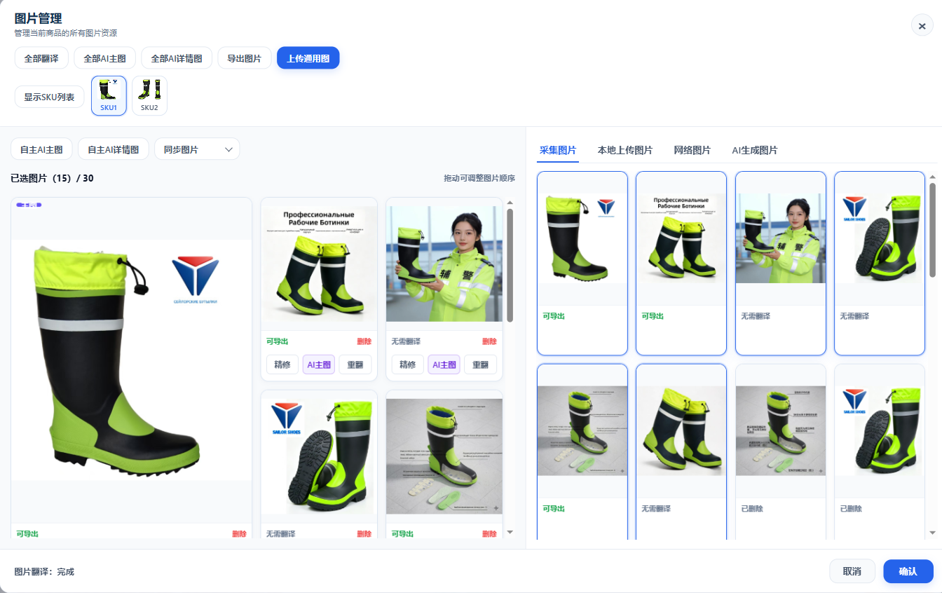 管理商品图片