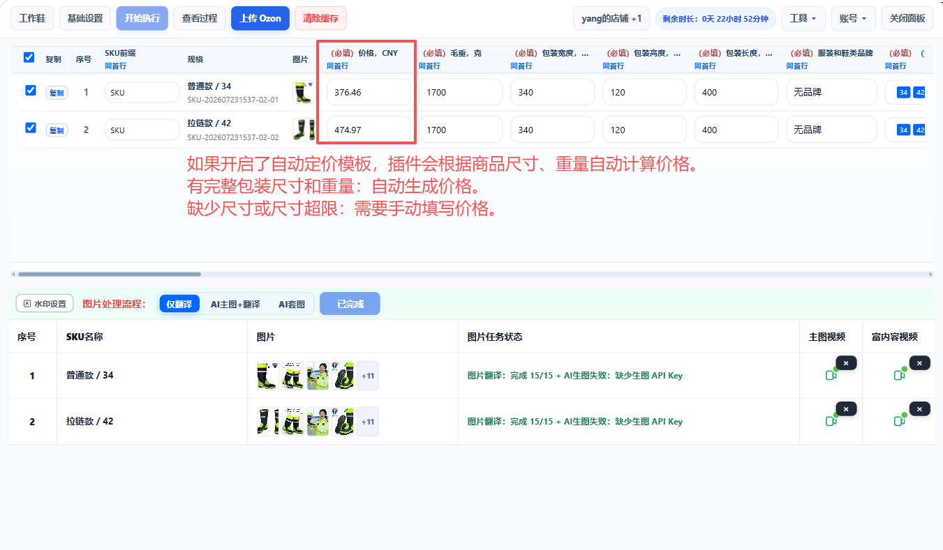 价格自动生成后显示在价格列中